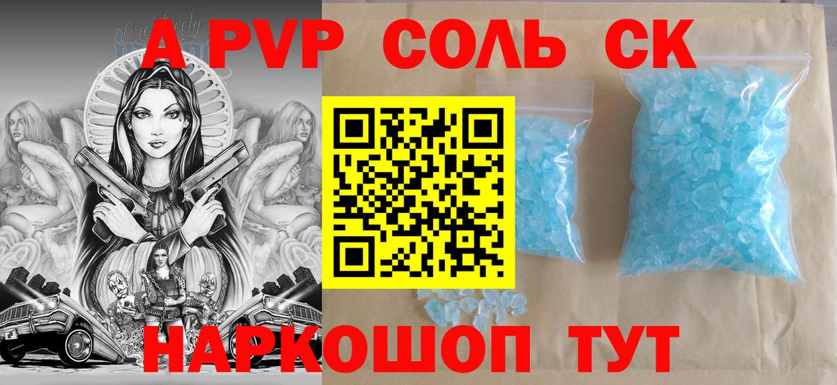 A-PVP Соль  Alpha PVP  Alpha PVP мука  Alfa_PVP СК  Сосновоборск  Вход с VPN 