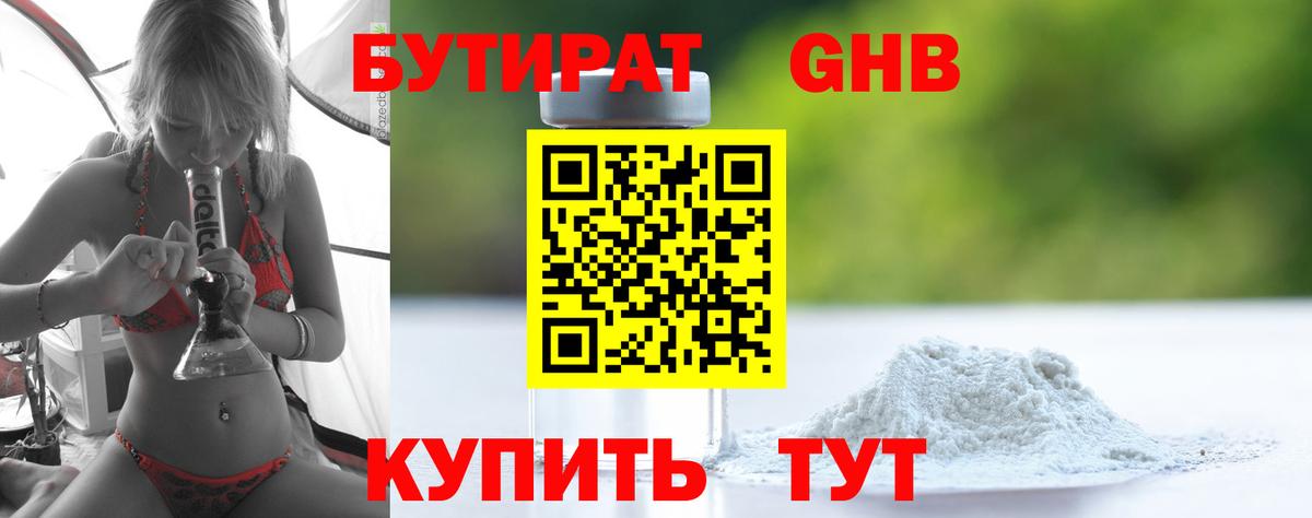 Бутират 1.4BDO Сосновоборск