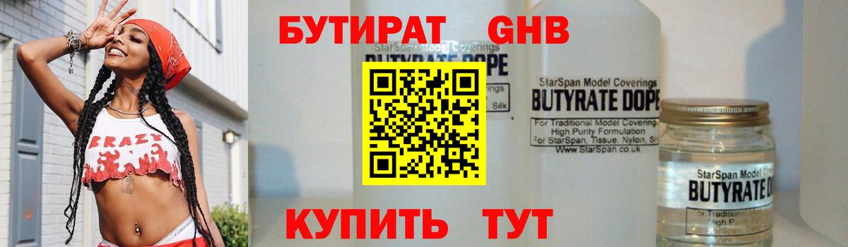 Бутират BDO 33%  Вход с VPN  Бутират  Сосновоборск 