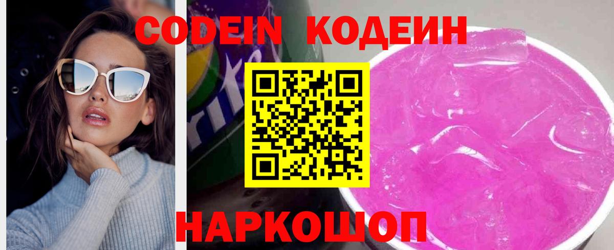 Кодеиновый сироп Lean напиток Lean (лин) Сосновоборск