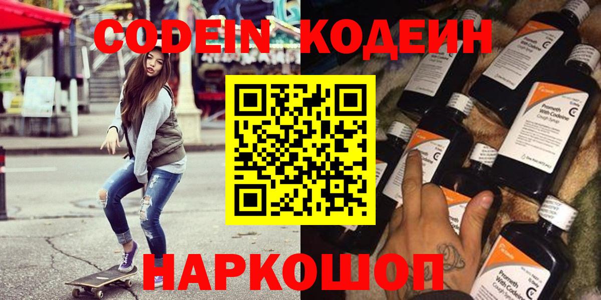 Кодеиновый сироп Lean Purple Drank  Кодеиновый сироп Lean Purple Drank  Вход с VPN  Сосновоборск 