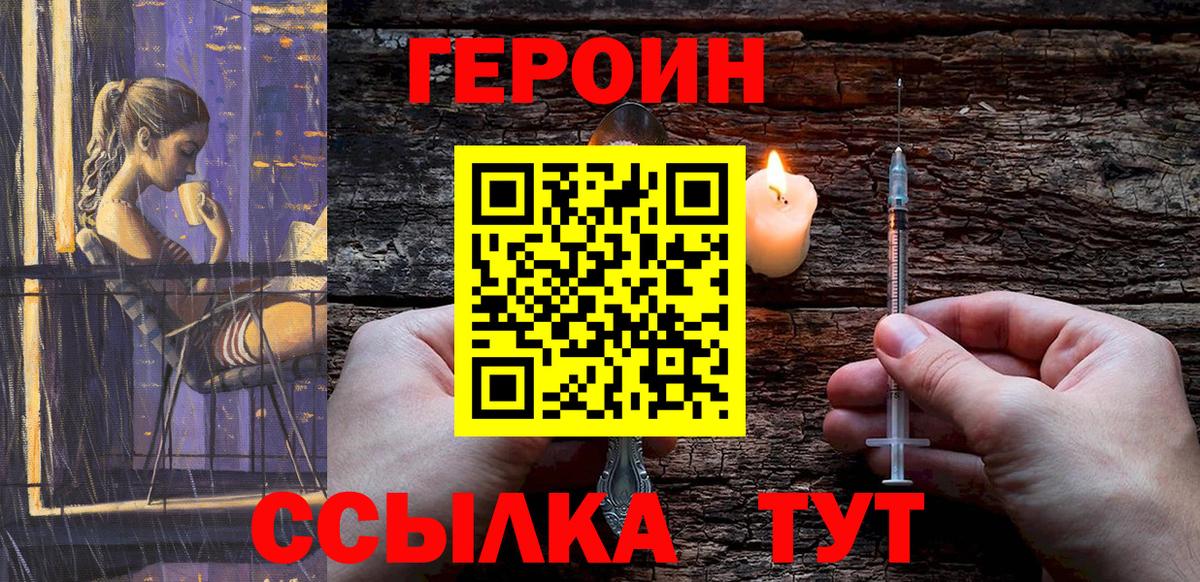 Героин  Вход с VPN  Сосновоборск  Героин VHQ 