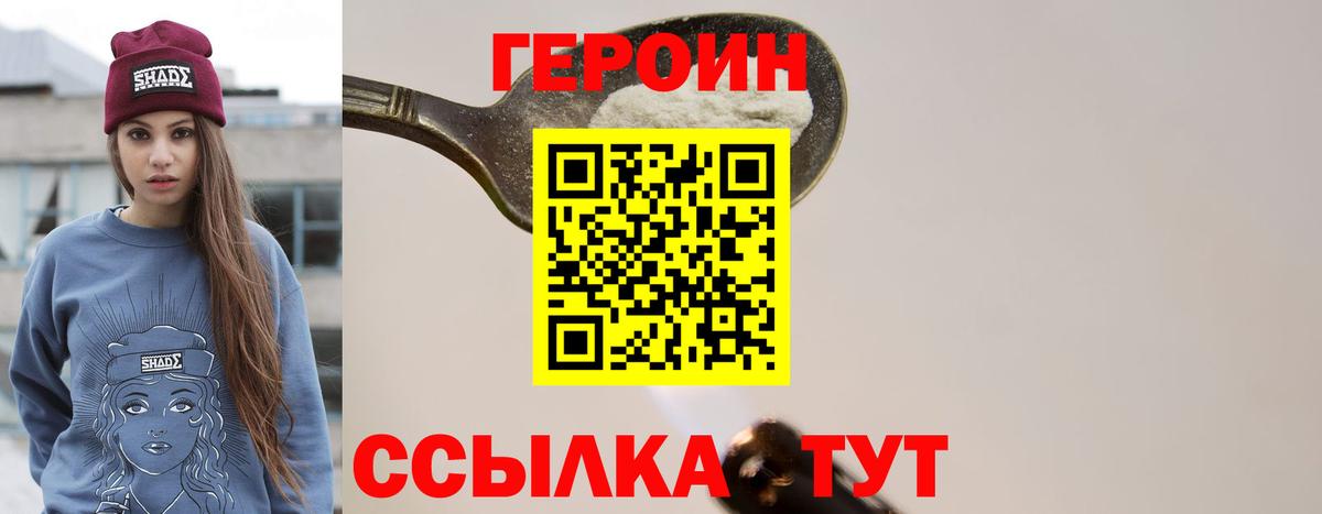 Героин хмурый Сосновоборск