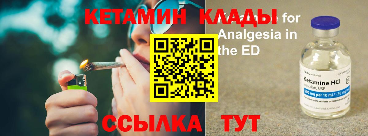 Кетамин VHQ Сосновоборск