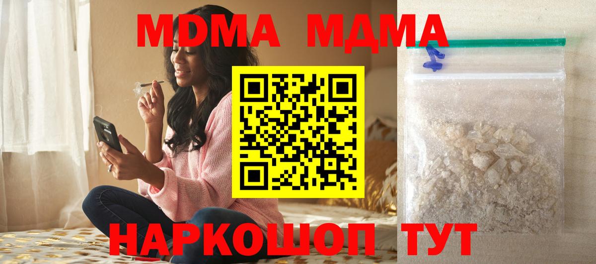 МДМА crystal  Вход с VPN  МДМА  Сосновоборск 