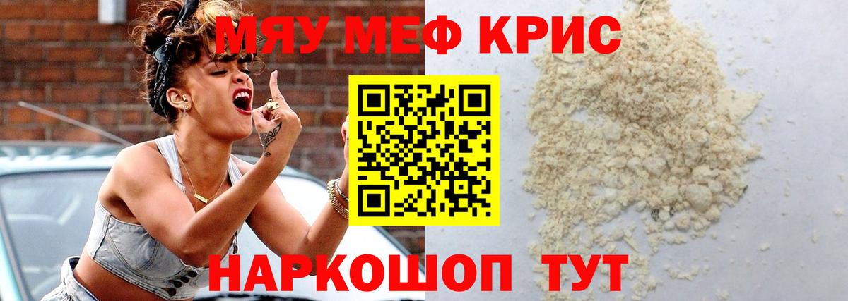 МЯУ-МЯУ  МЕФ 4 MMC  Вход с VPN  Сосновоборск 