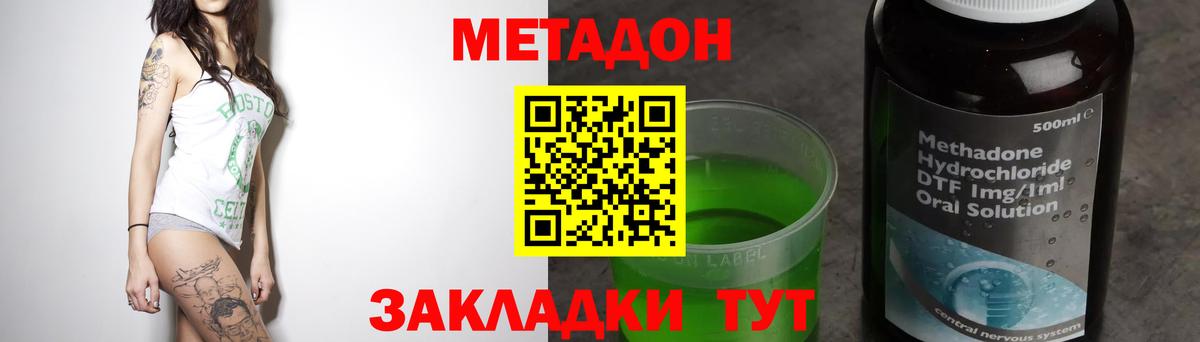 МЕТАДОН кристалл Сосновоборск