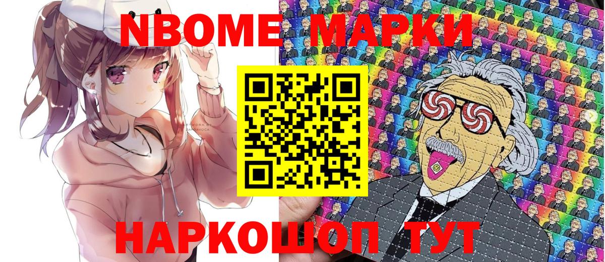 Наркотические марки 1,8мг Сосновоборск
