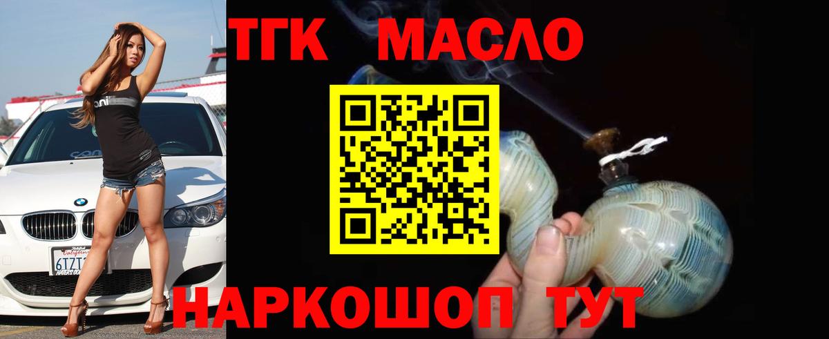 ТГК THC oil Сосновоборск