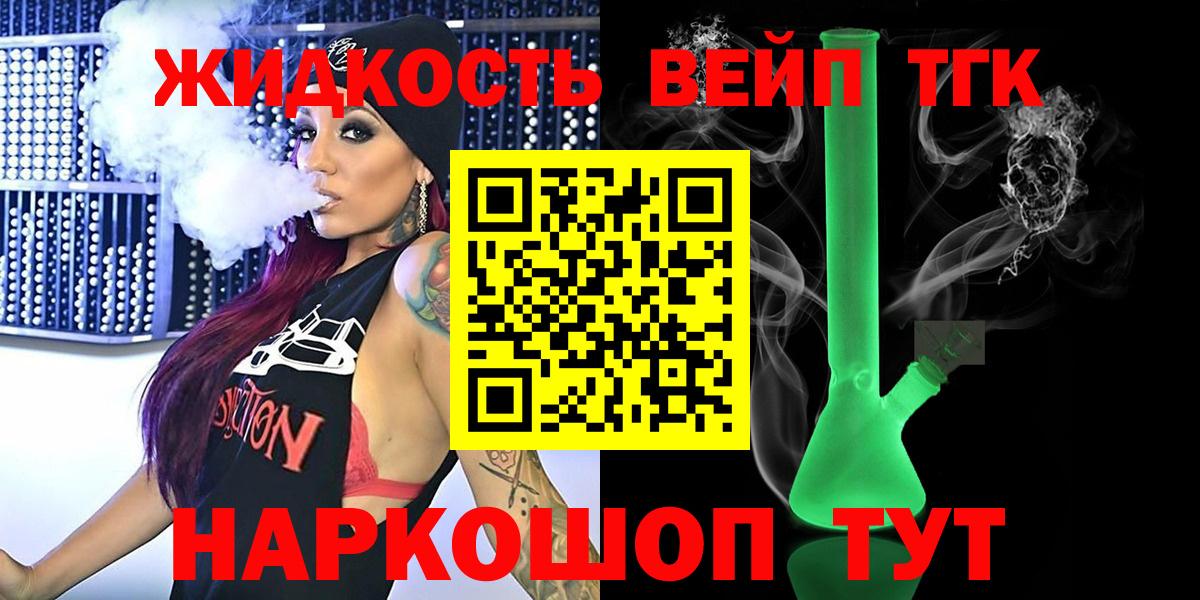 Дистиллят ТГК гашишное масло  ТГК вейп  купить наркотик  Вход с VPN  Сосновоборск 